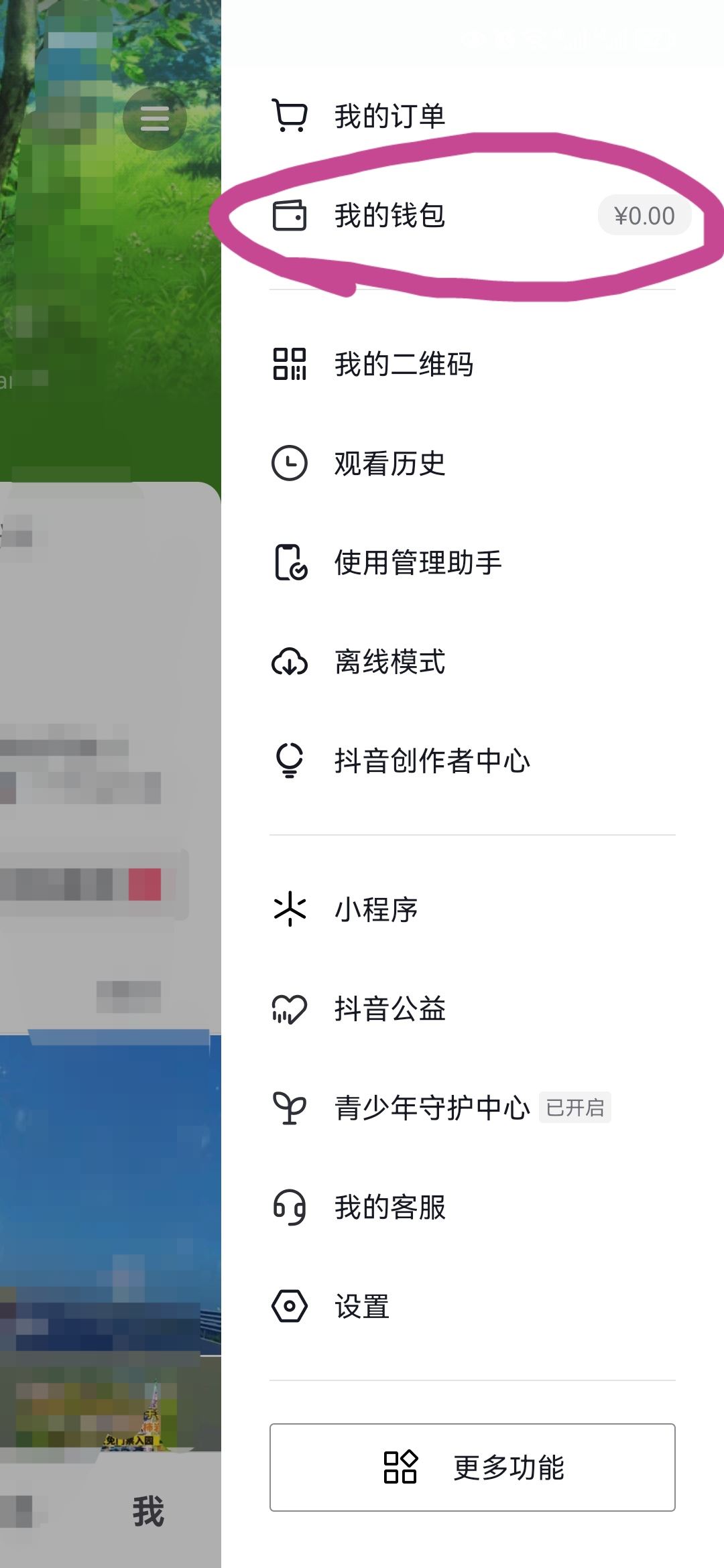 抖音支付的錢怎么還？