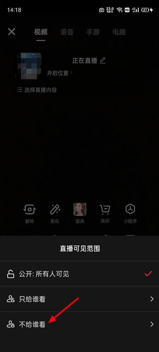 抖音直播怎么設(shè)置不給好友見？