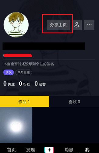 怎么分享抖音個(gè)人主頁(yè)？
