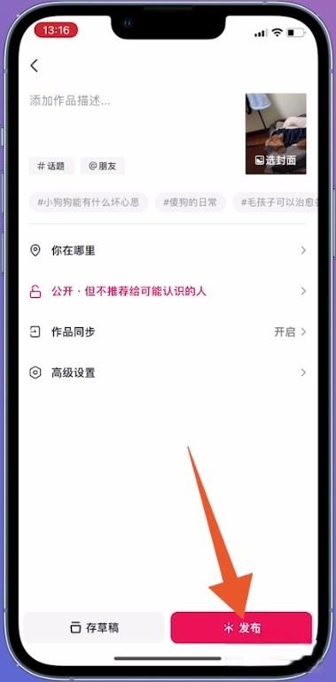 抖音視頻聲音怎么配的？