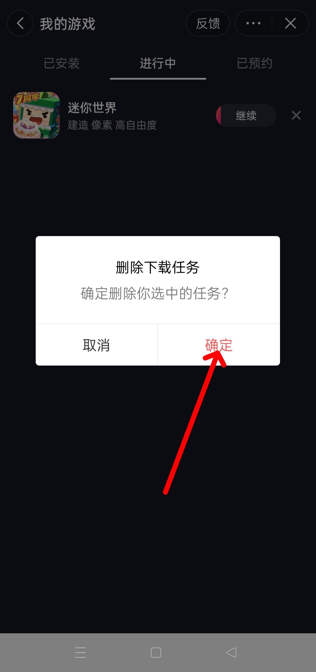 抖音怎么取消下載游戲？