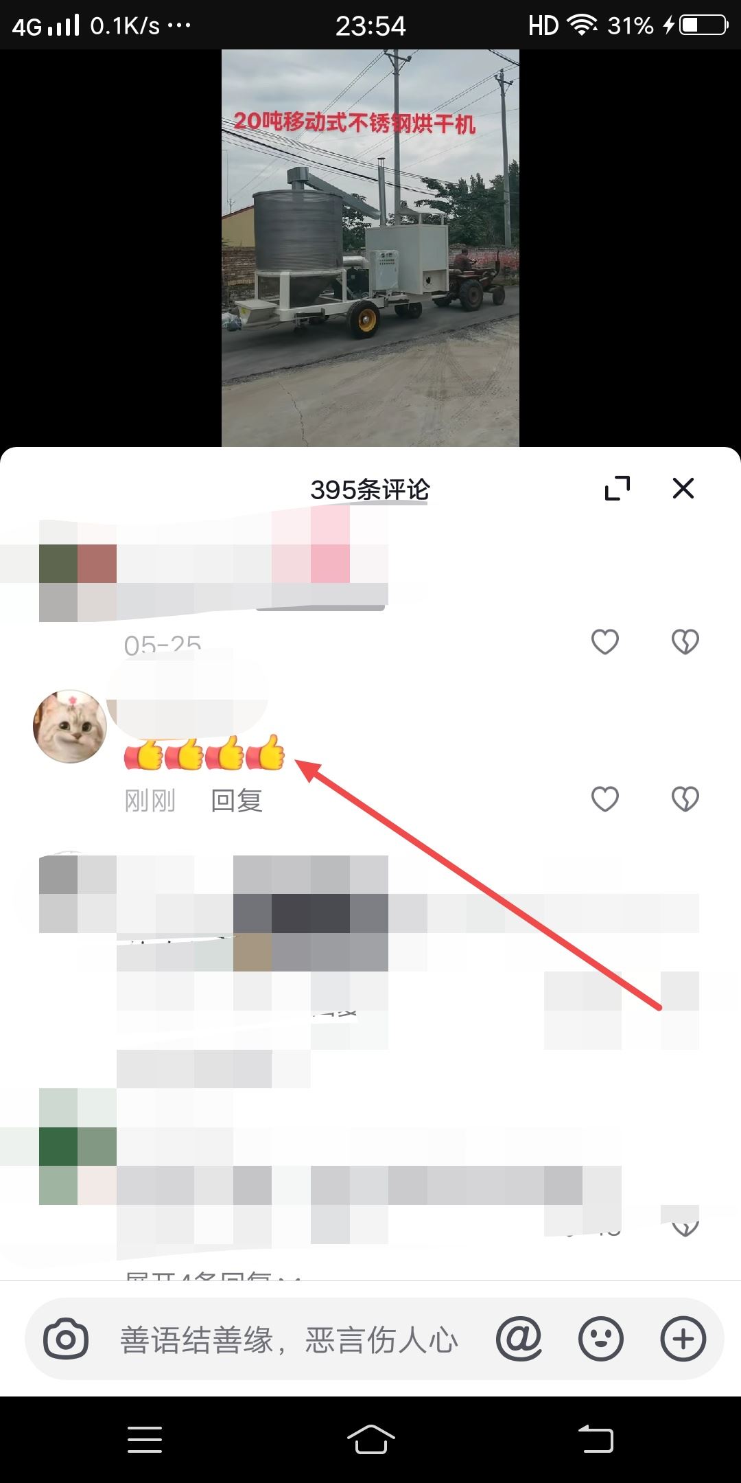 抖音如何修改自己的評論？