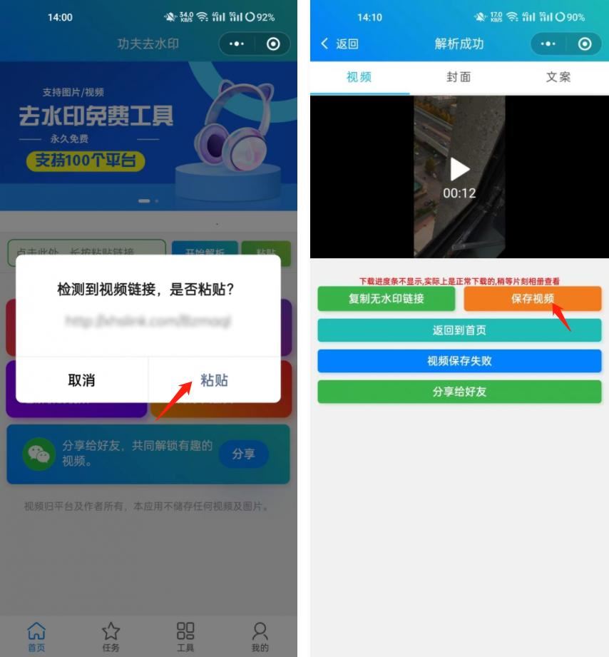 保存視頻怎么去掉水印？