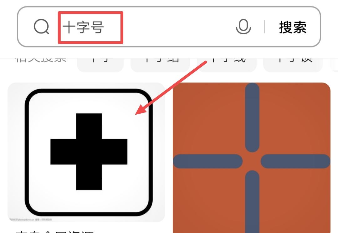 抖音頭像十字號怎么弄的？