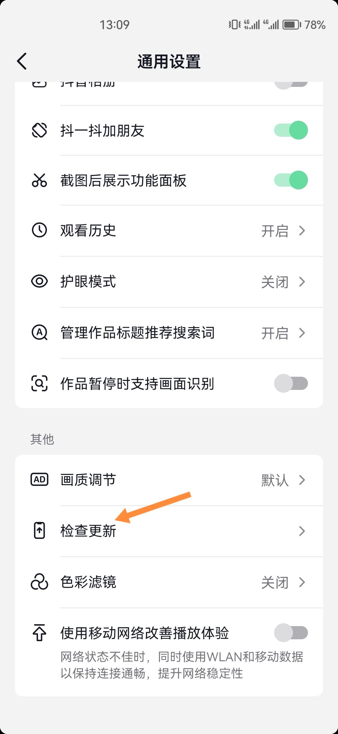 抖音版本過低怎么升級？