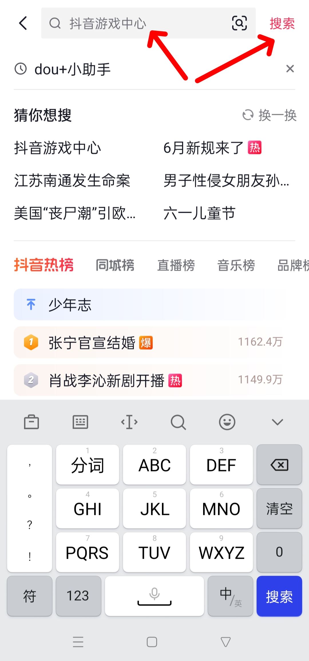 抖音怎么取消下載游戲？