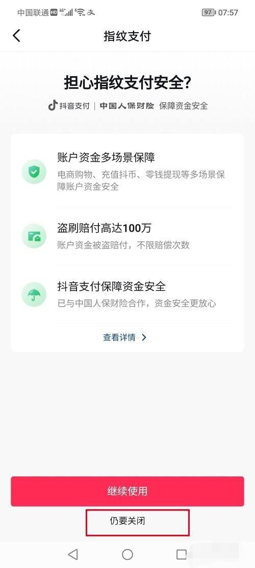 抖音指紋付款怎么解除？