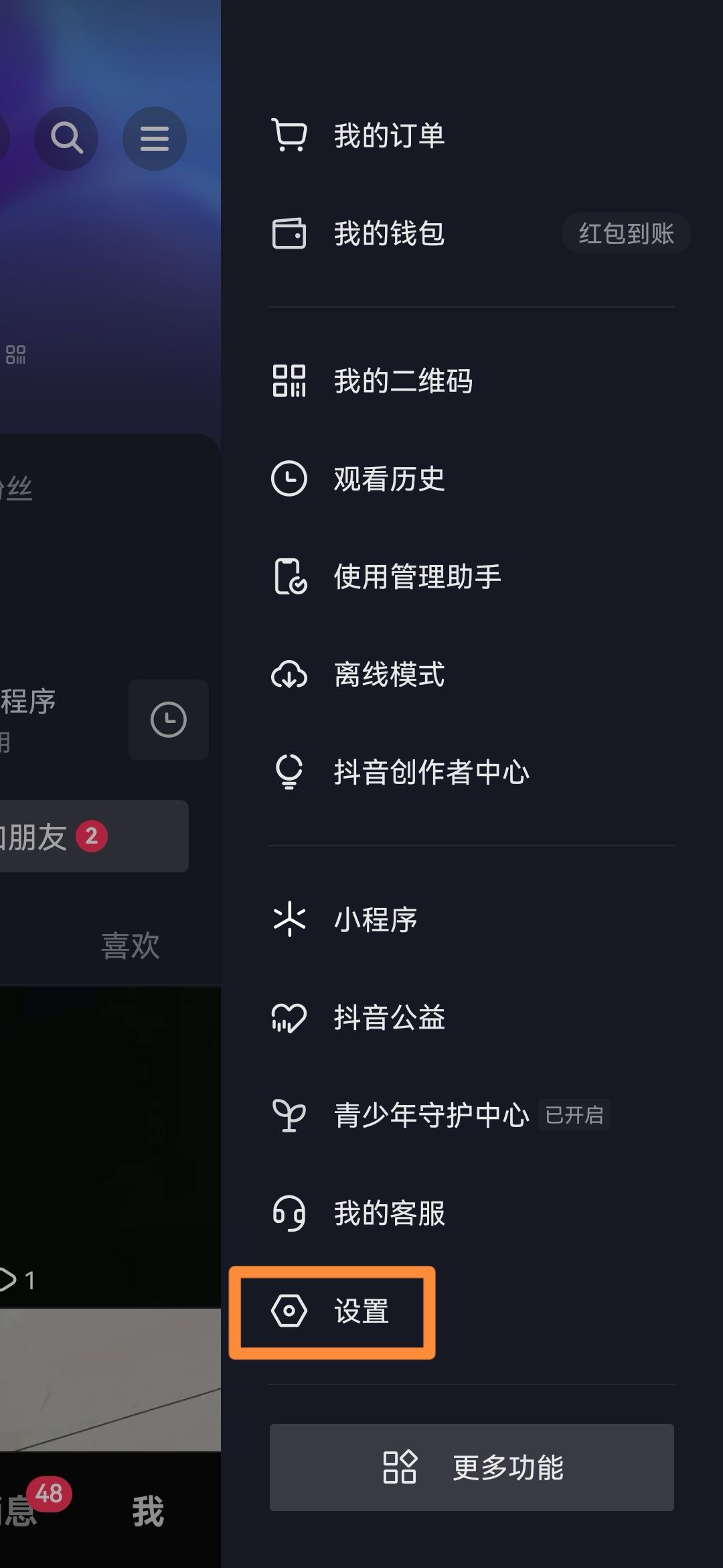抖音怎么開啟創(chuàng)作所需權(quán)限？