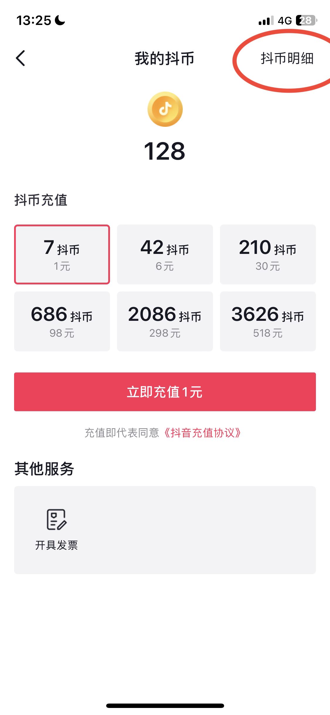 抖音充值記錄賬單怎么查看？