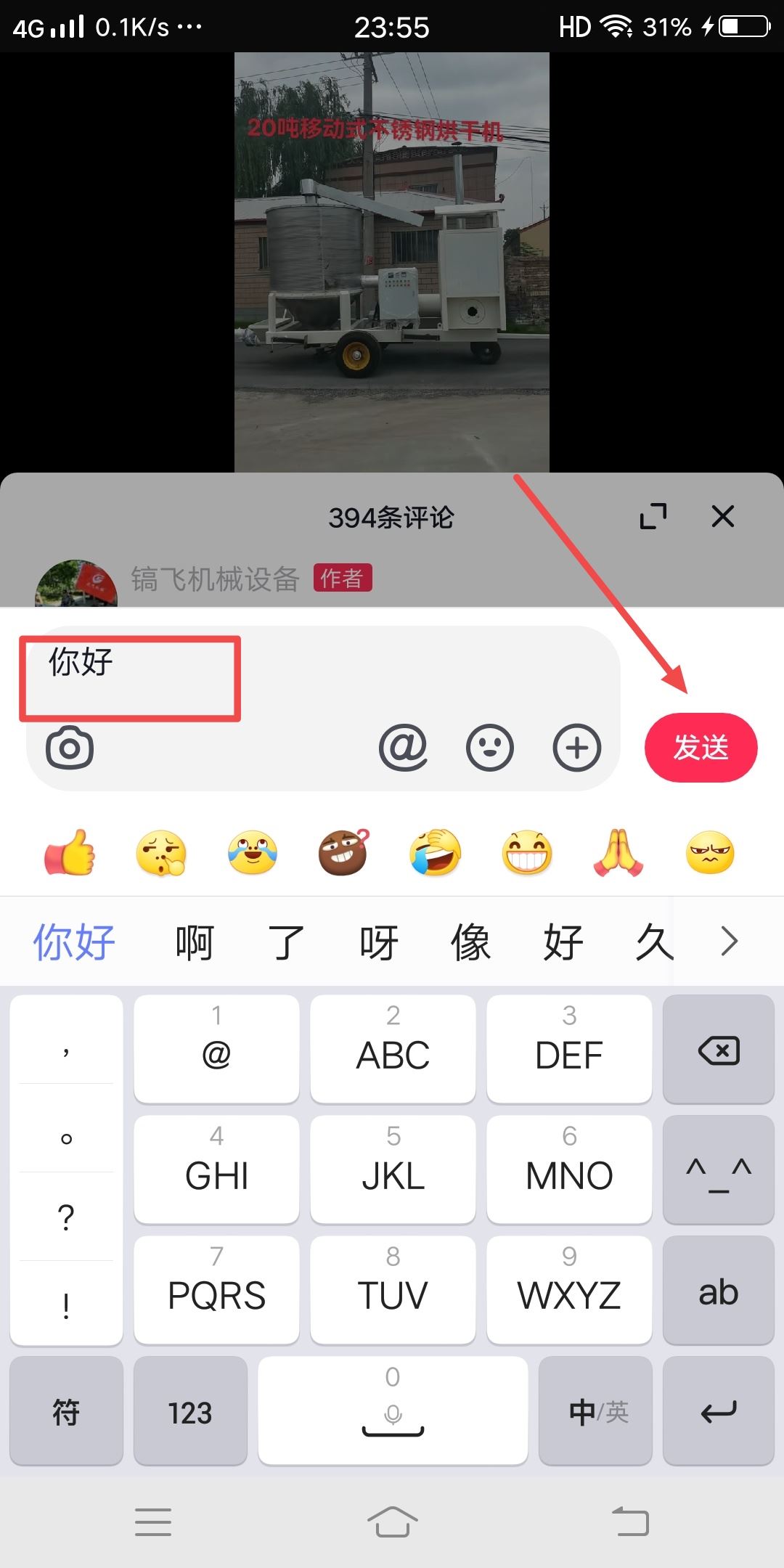 抖音如何修改自己的評論？