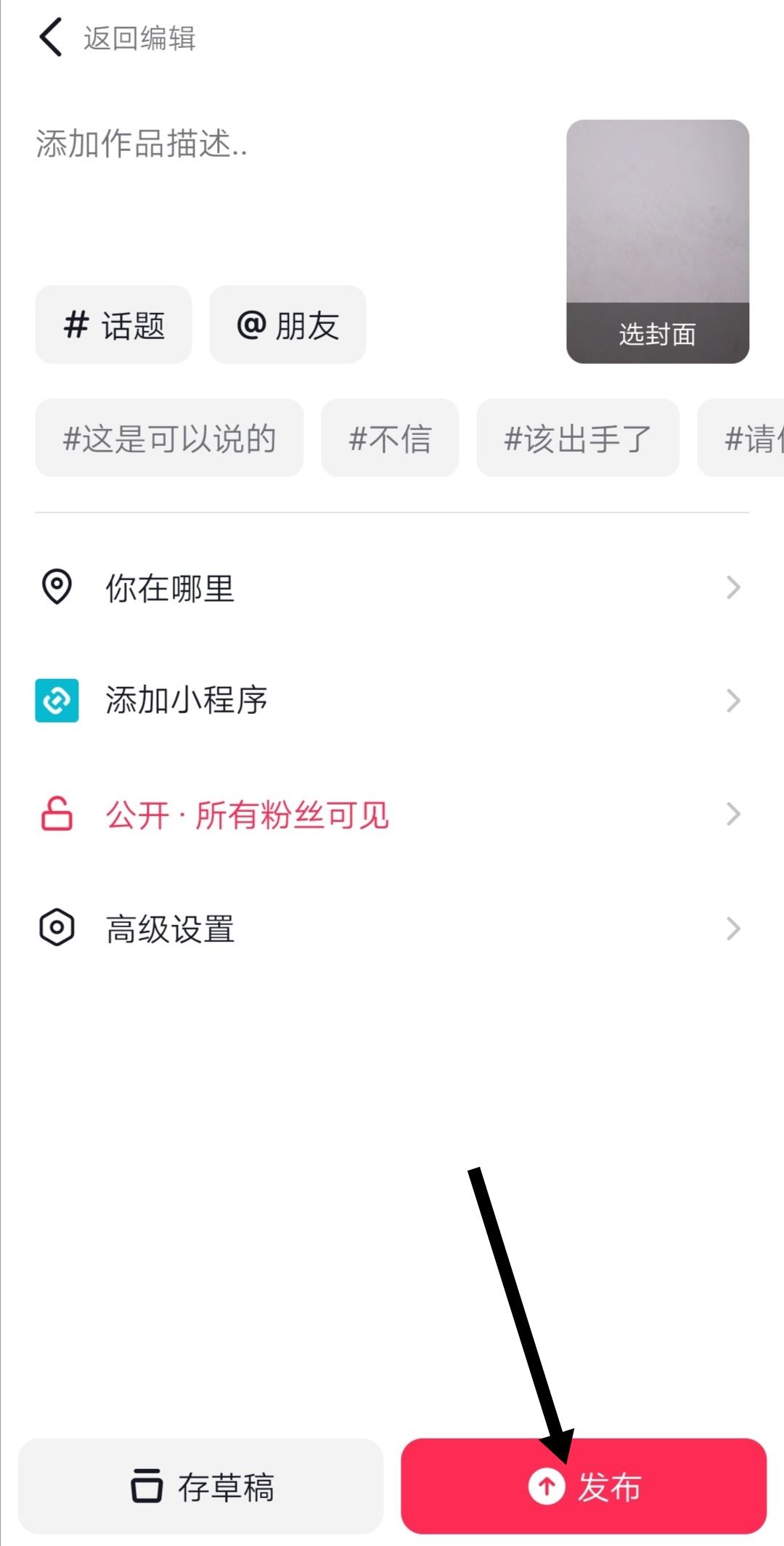 怎么發(fā)抖音視頻步驟？