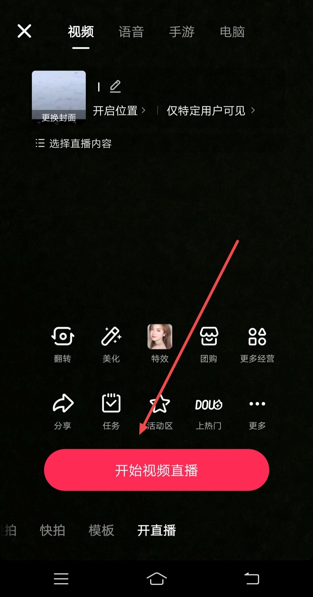 抖音直播時(shí)收藏的音樂怎么播放？