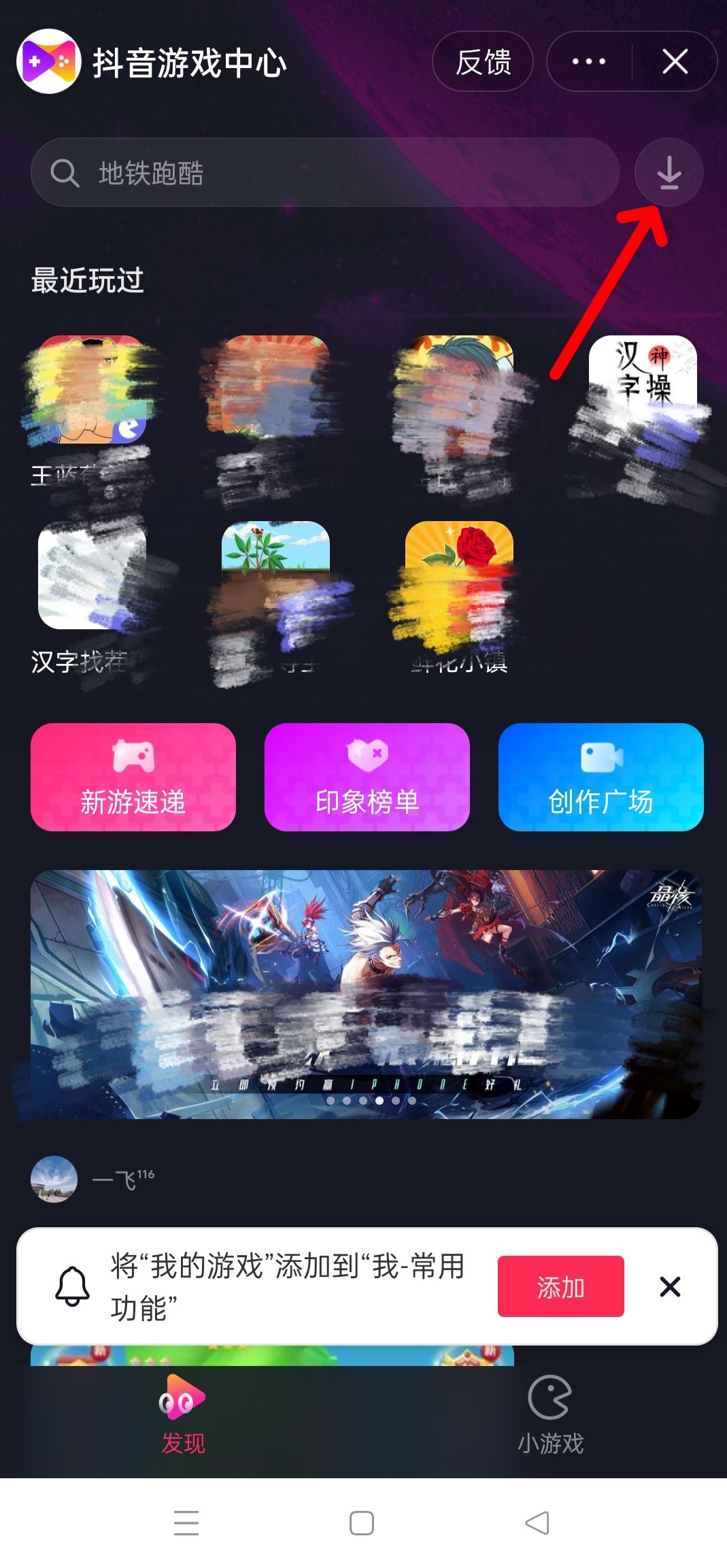 抖音怎么取消下載游戲？