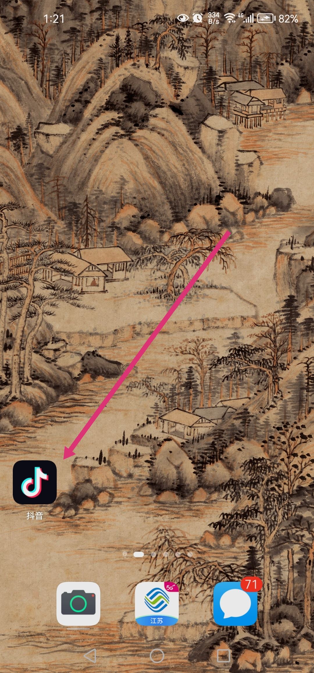 抖音在手機(jī)桌面隱藏怎么恢復(fù)？