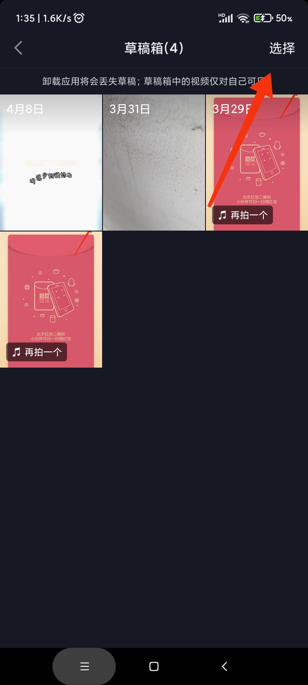 抖音的上傳相冊怎樣取消？