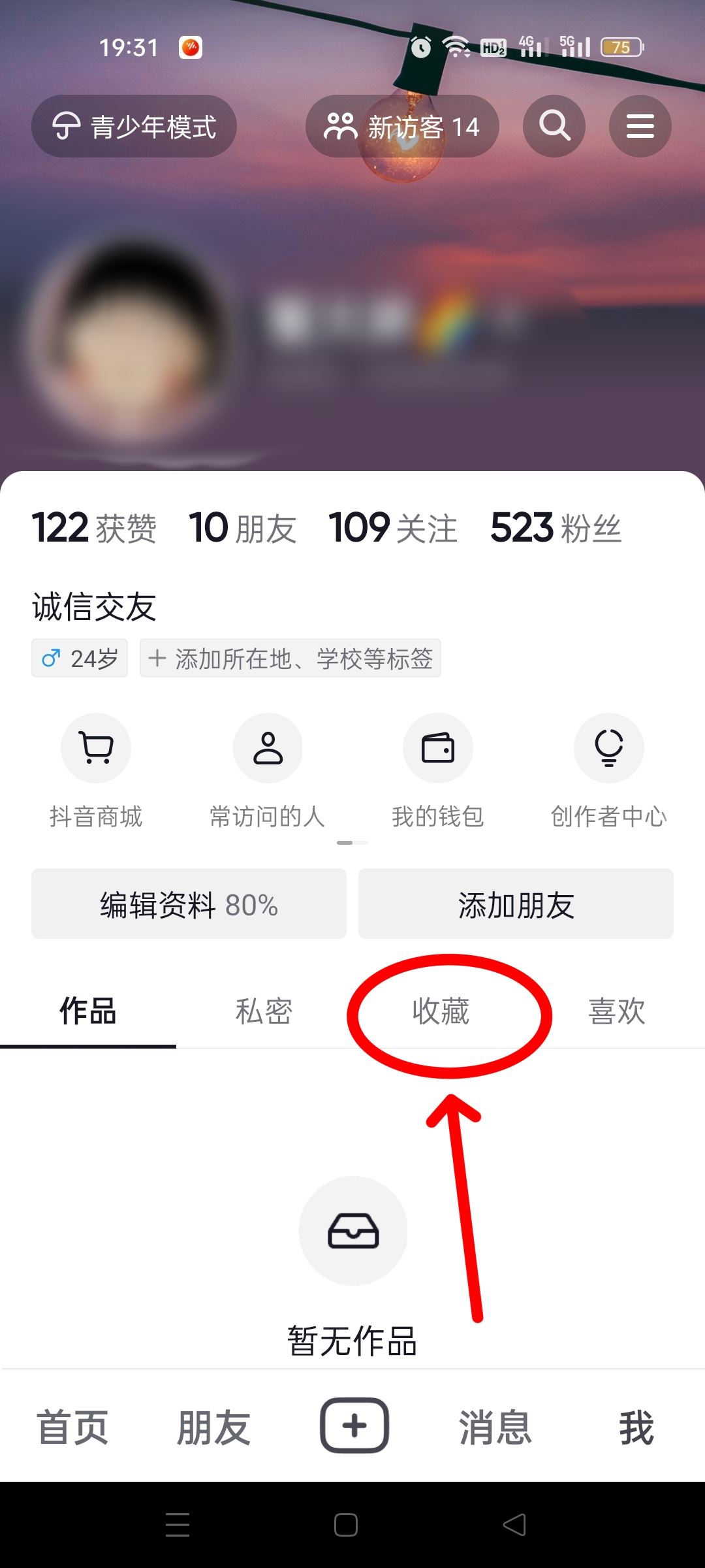 抖音加入書架的書怎么找？
