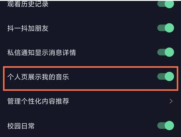 抖音上音樂怎么開啟？