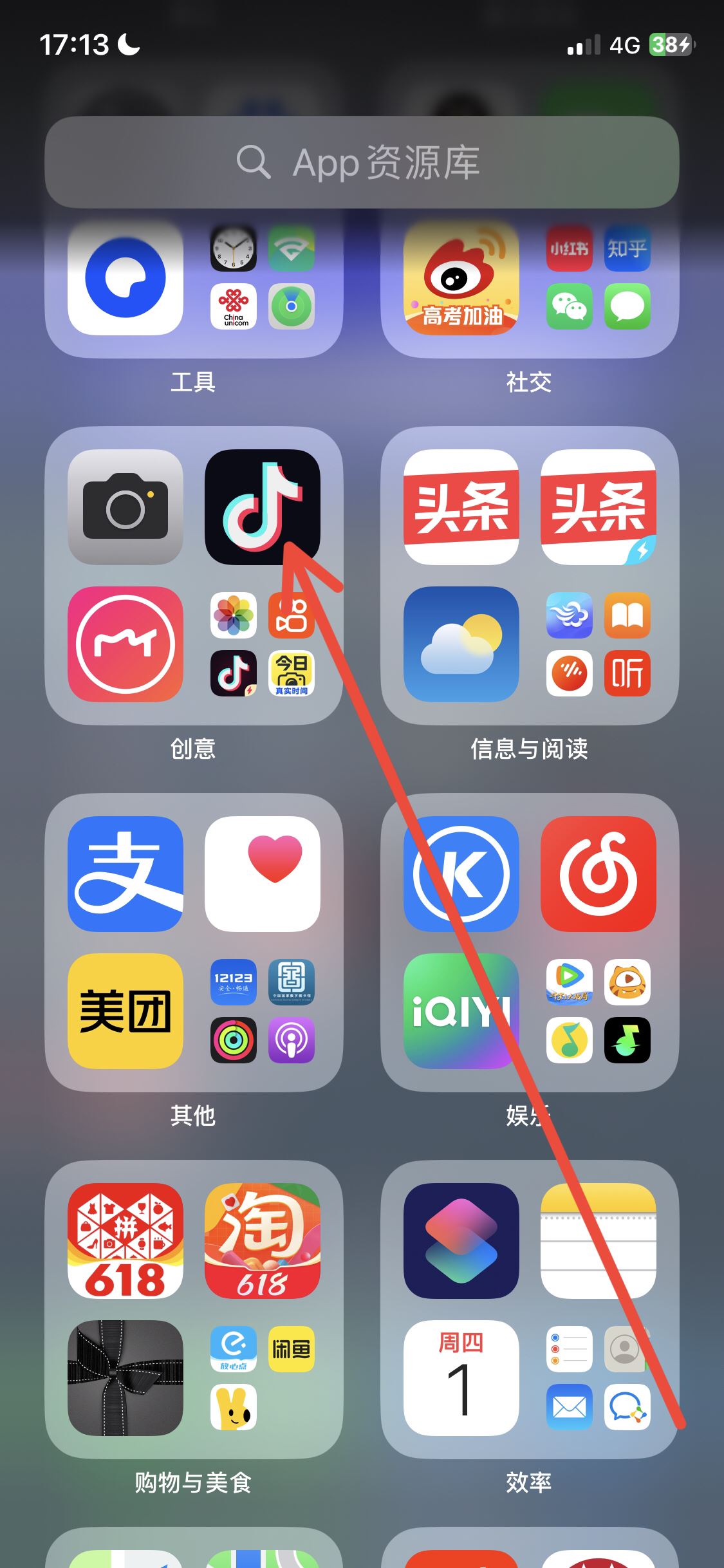 抖音在手機(jī)桌面隱藏怎么恢復(fù)？