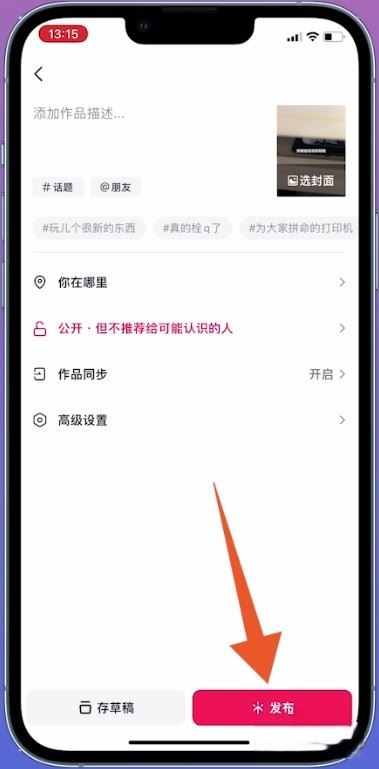 抖音視頻聲音怎么配的？