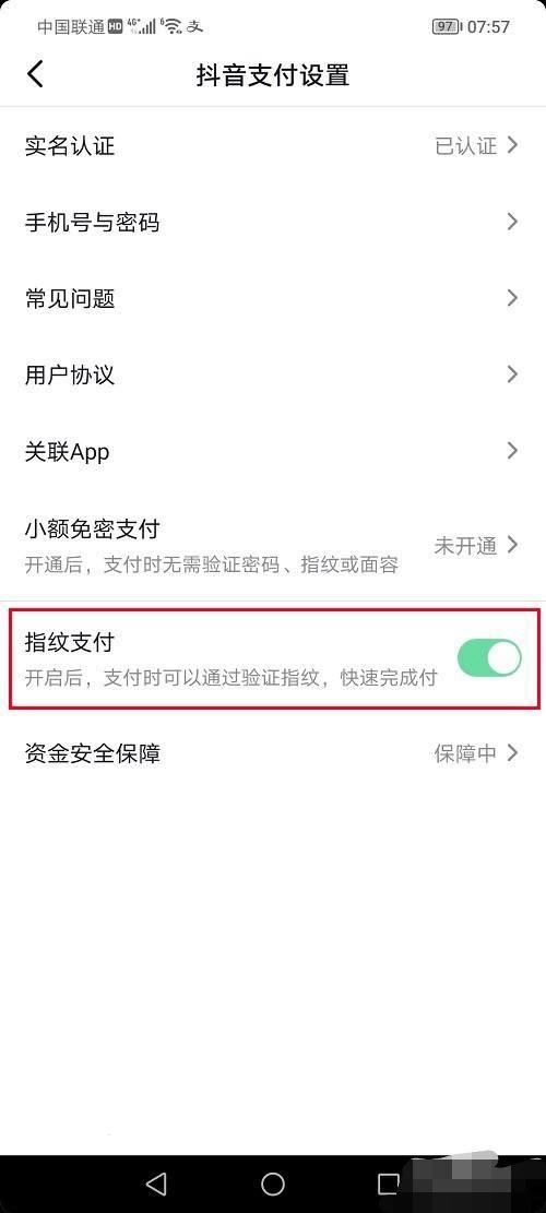 抖音指紋付款怎么解除？