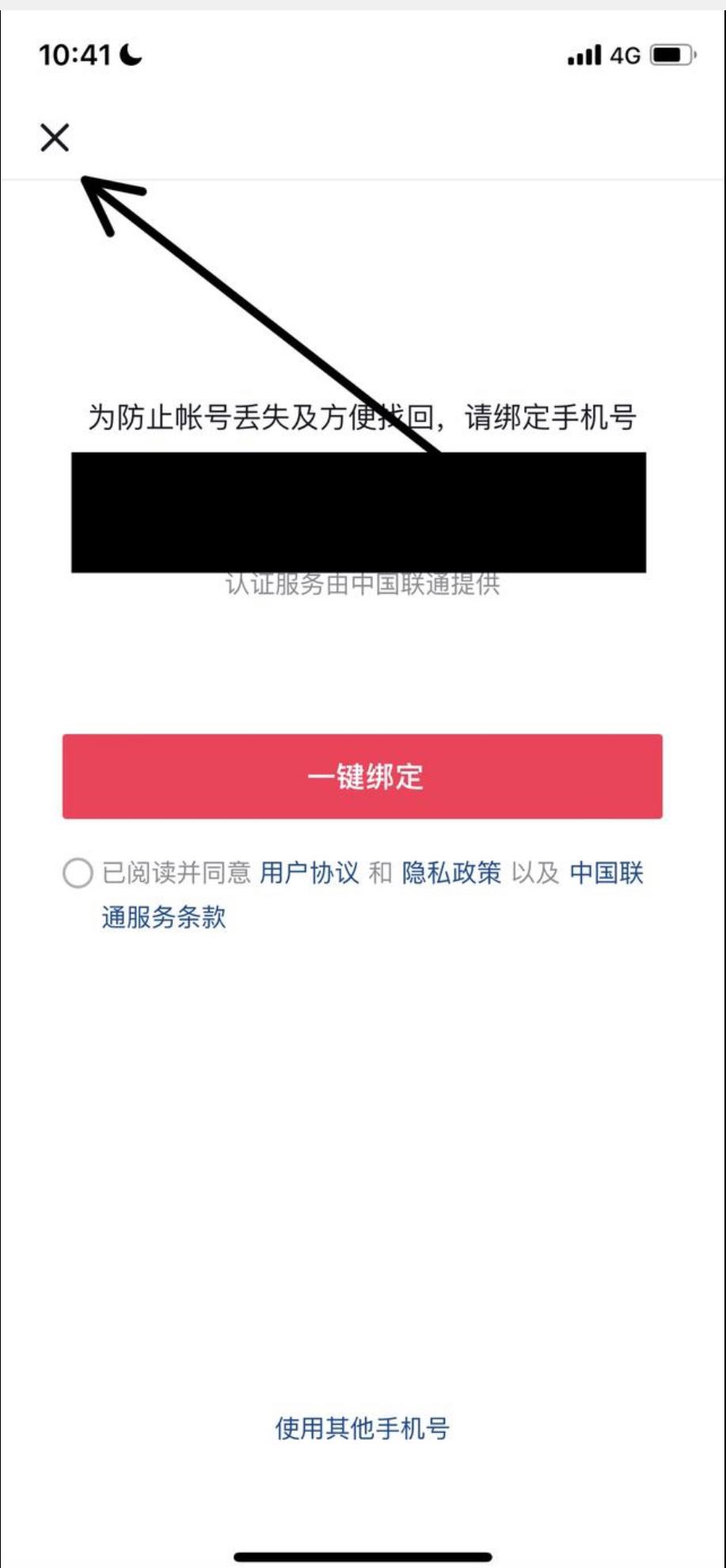 微信登錄抖音怎么跳過(guò)綁定手機(jī)號(hào)？