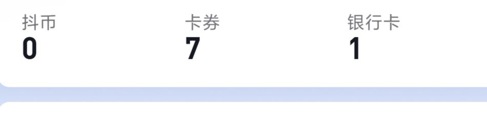抖音抖幣明細(xì)怎么查？