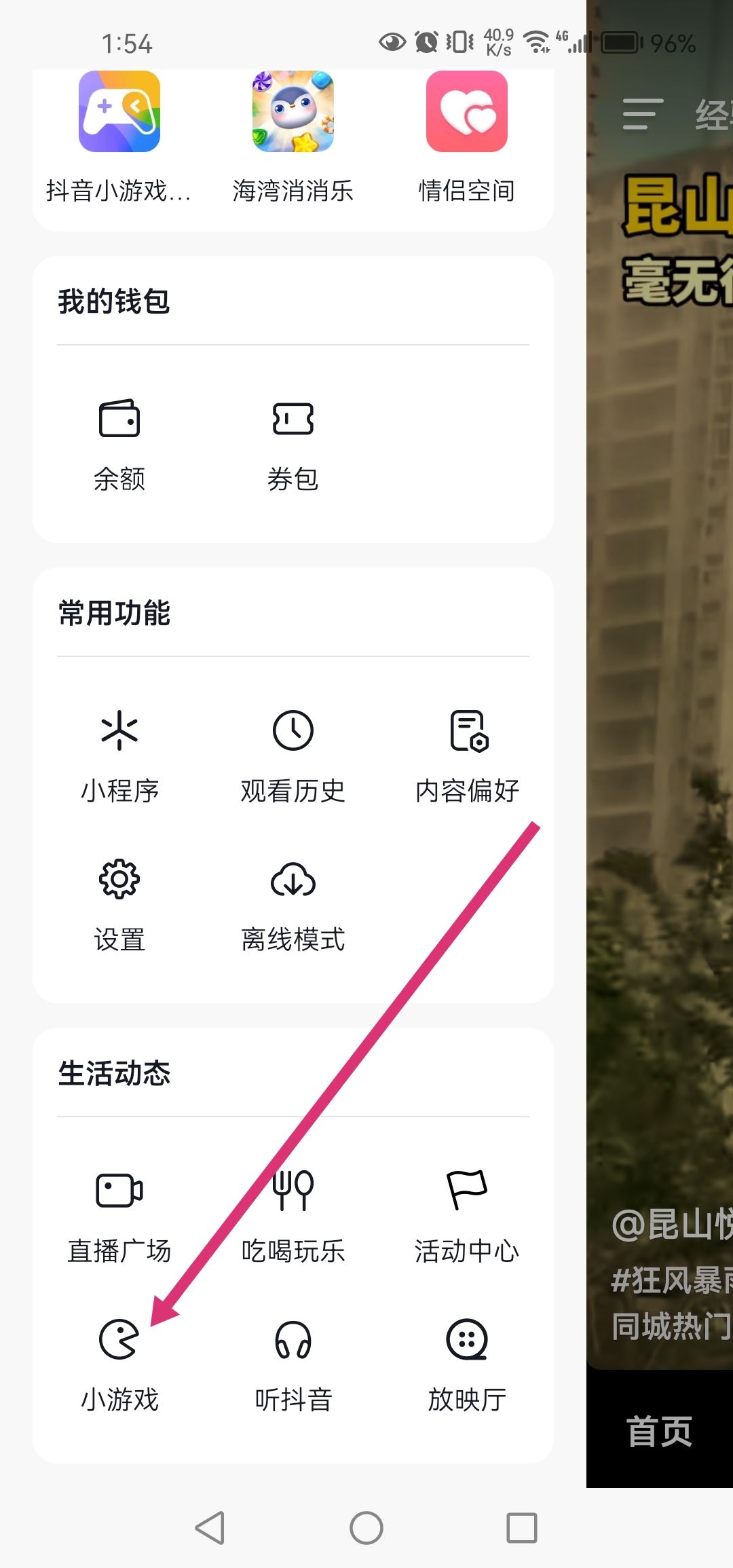 抖音怎么玩游戲不用登錄？