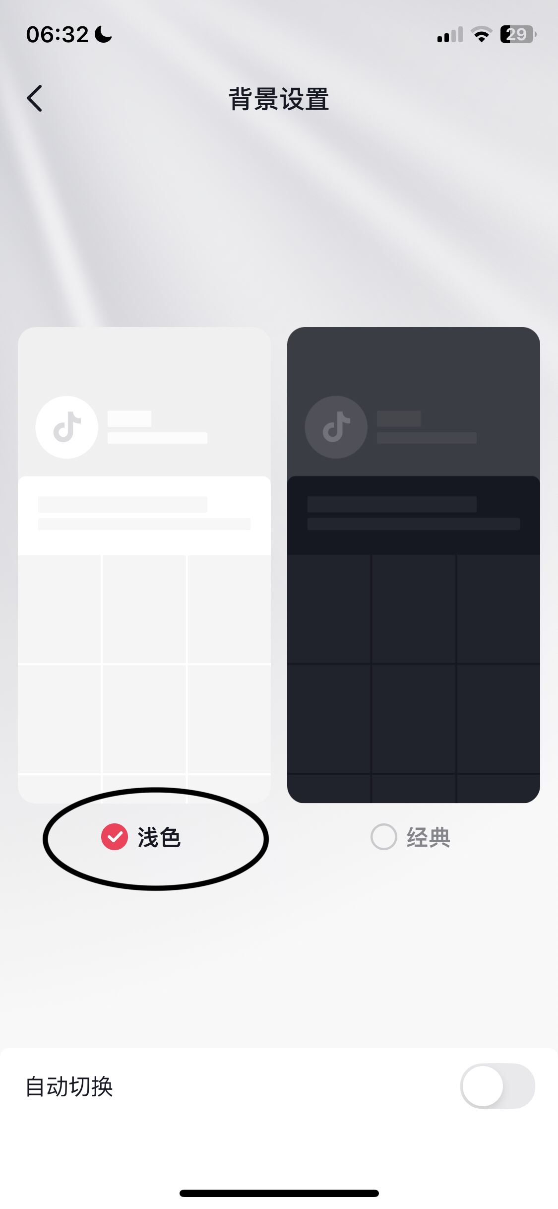 抖音怎么關(guān)閉經(jīng)典模式？