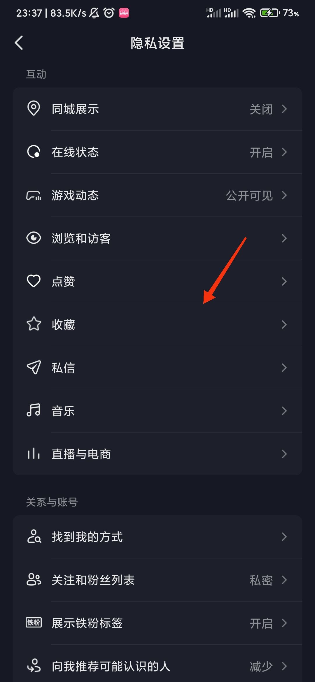 抖音怎么展示收藏？