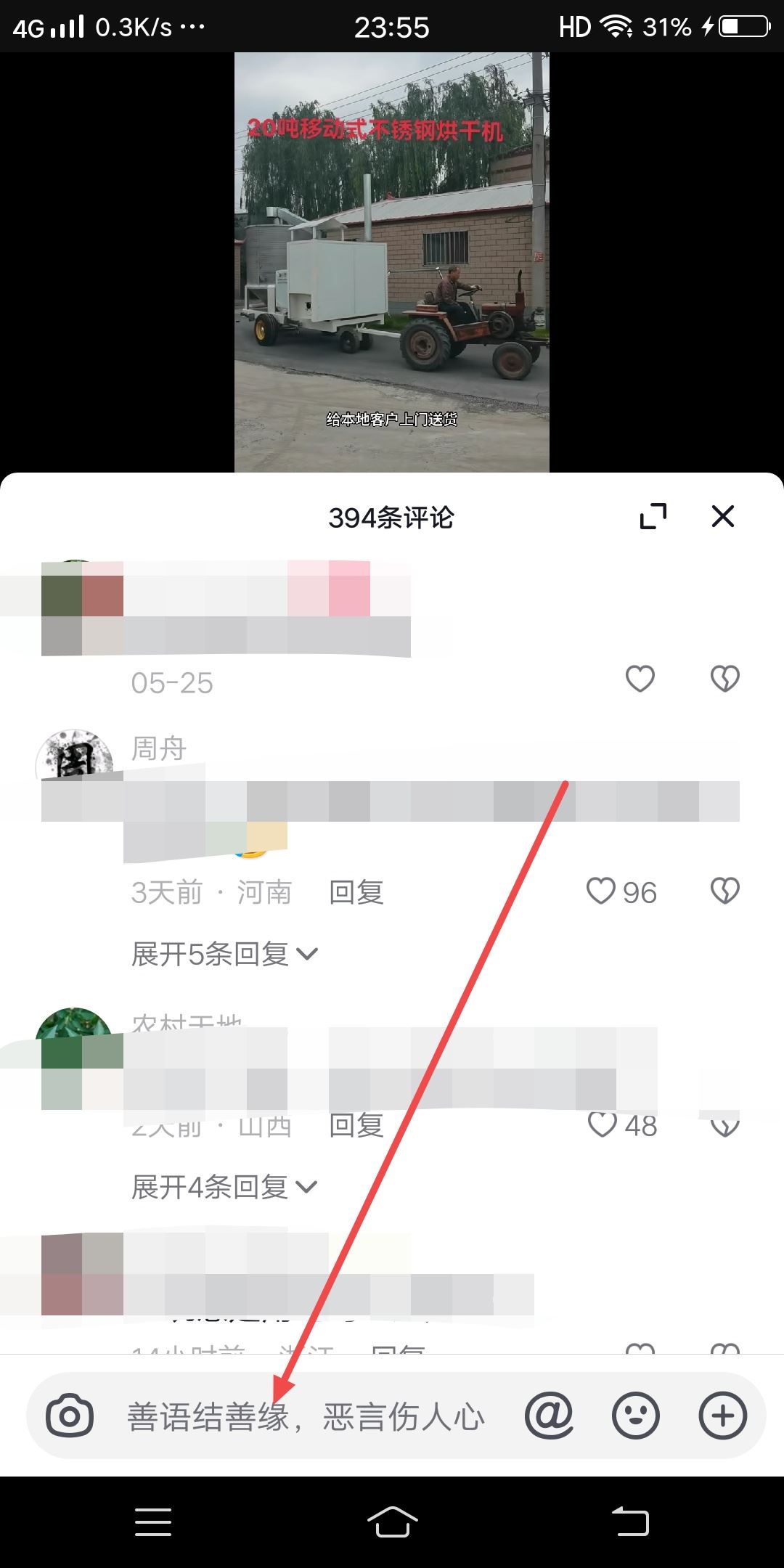 抖音如何修改自己的評論？