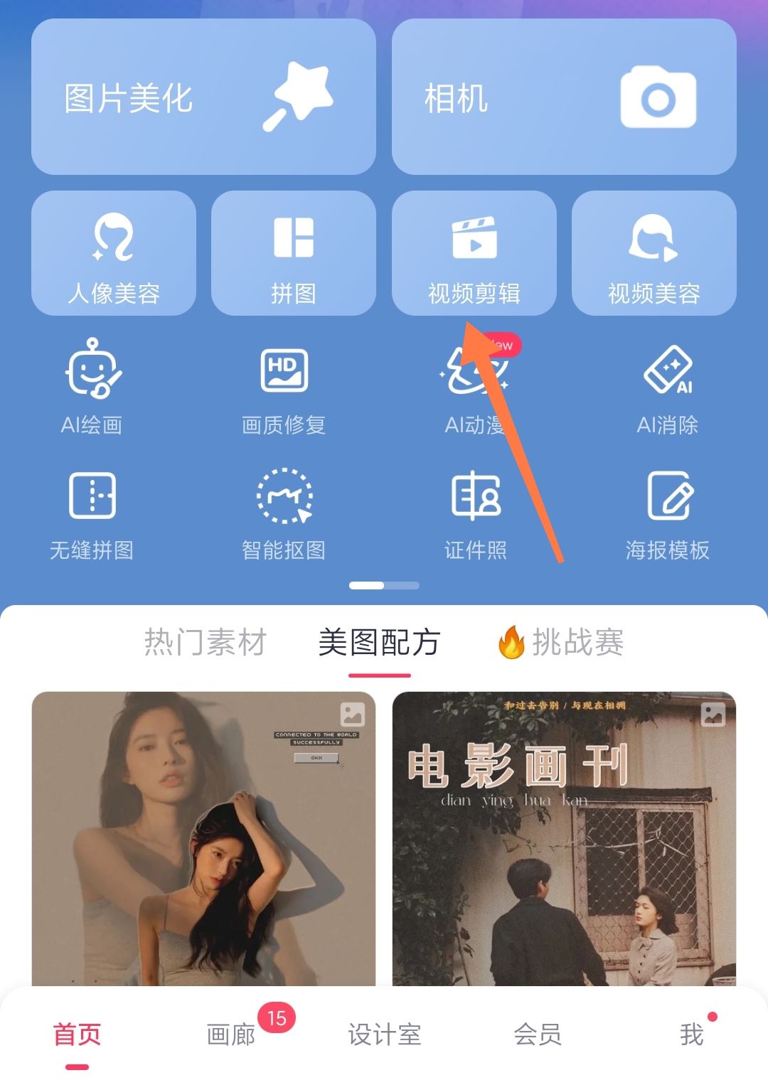 保存視頻怎么去掉水印？
