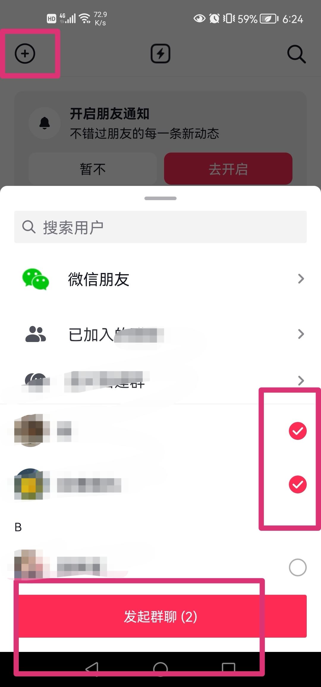 抖音怎么建群2個(gè)人？