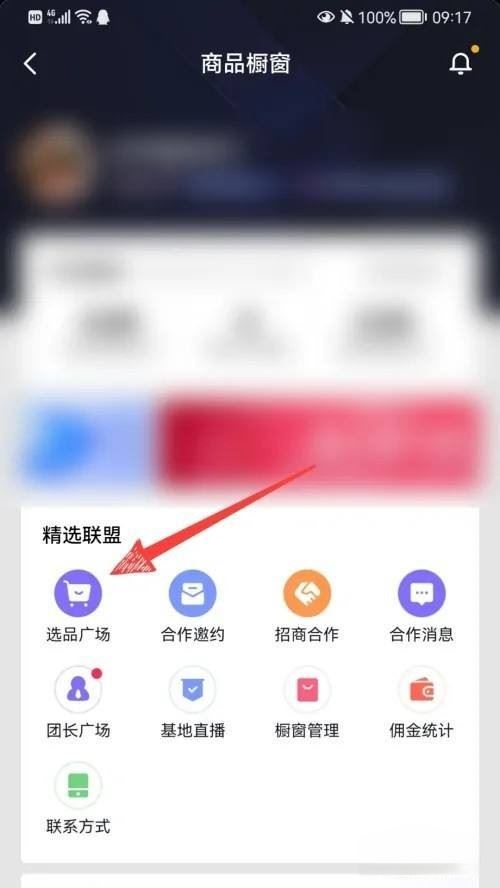 抖音櫥窗如何添加自己的商品？