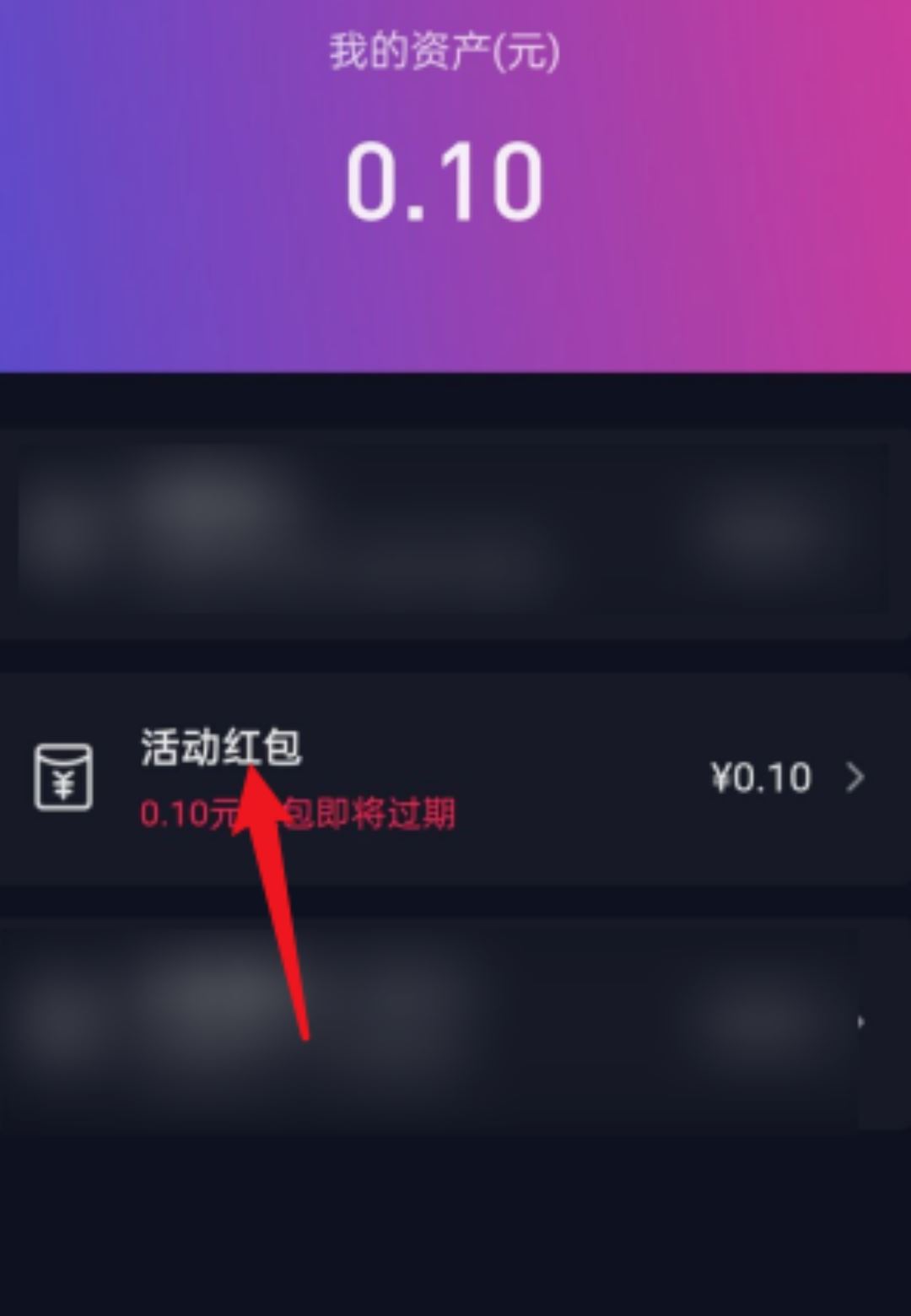 抖音活動紅包怎樣轉(zhuǎn)到抖音零錢？
