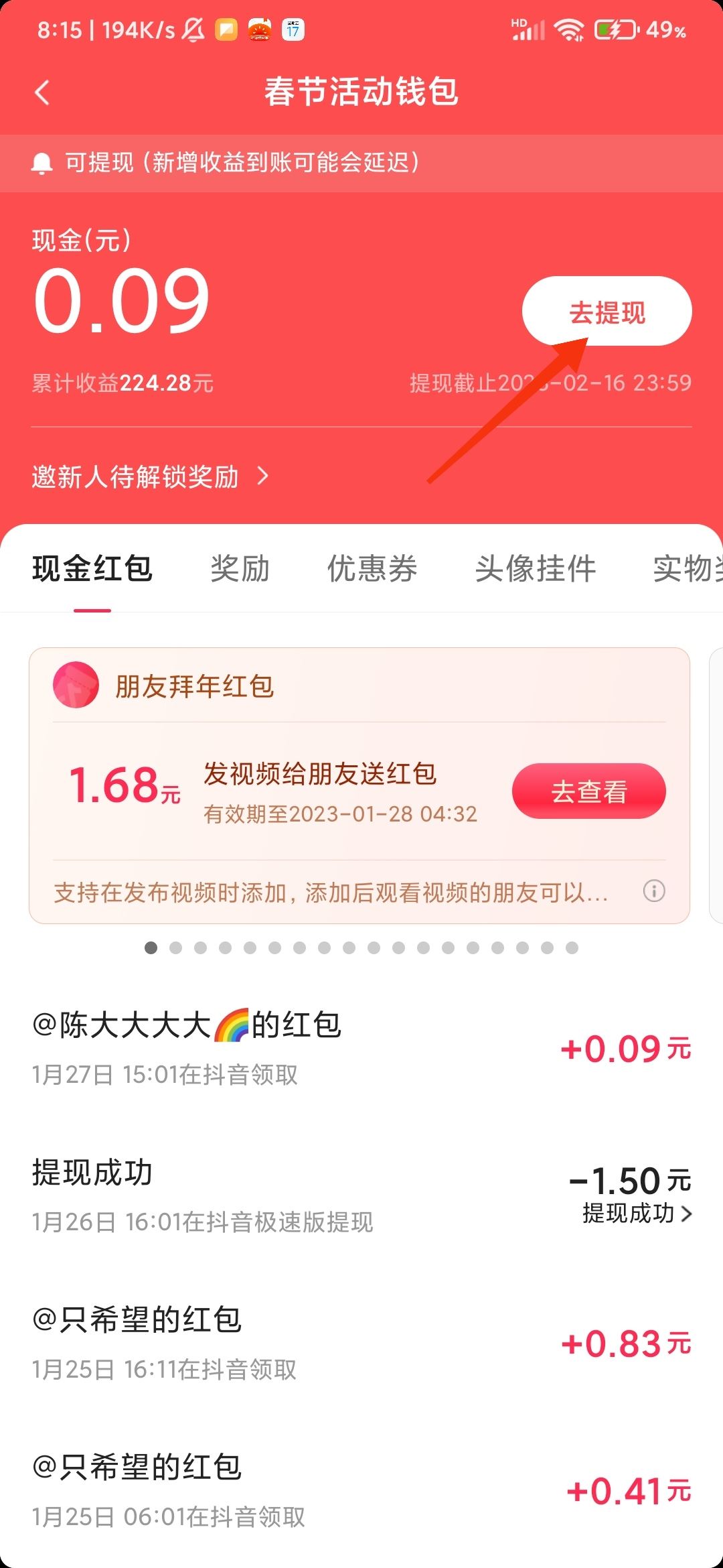 抖音活動紅包怎么提現(xiàn)？
