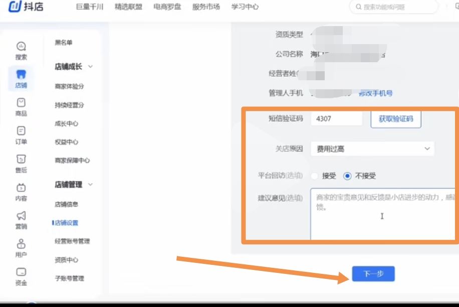 怎么關(guān)閉抖音小店申請退回保證金？
