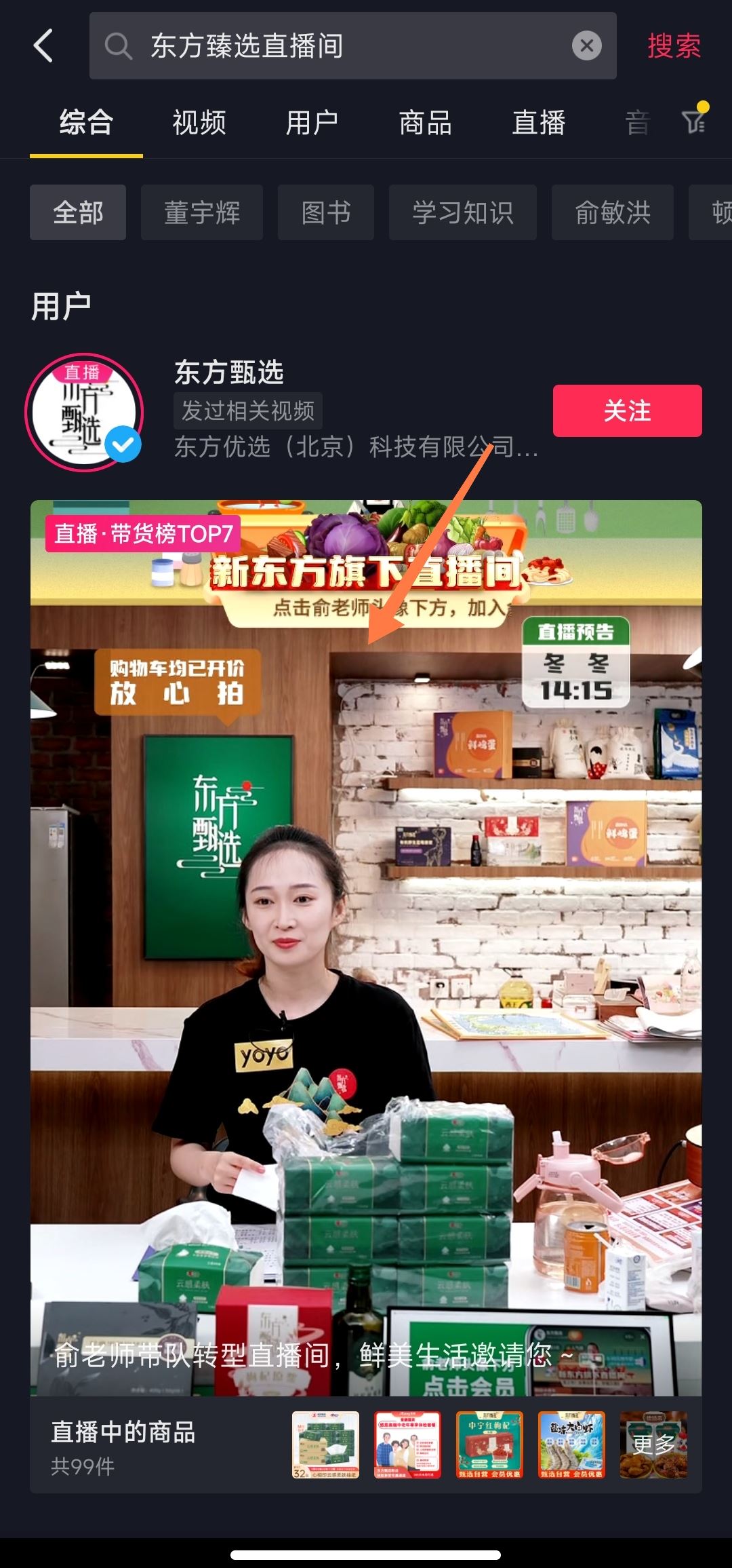 新東方臻選直播間怎么進？