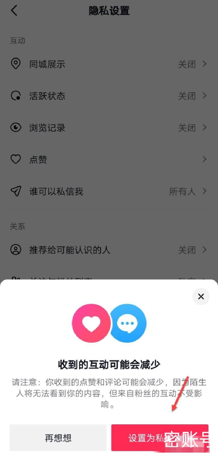 抖音怎么關閉手機號搜索？