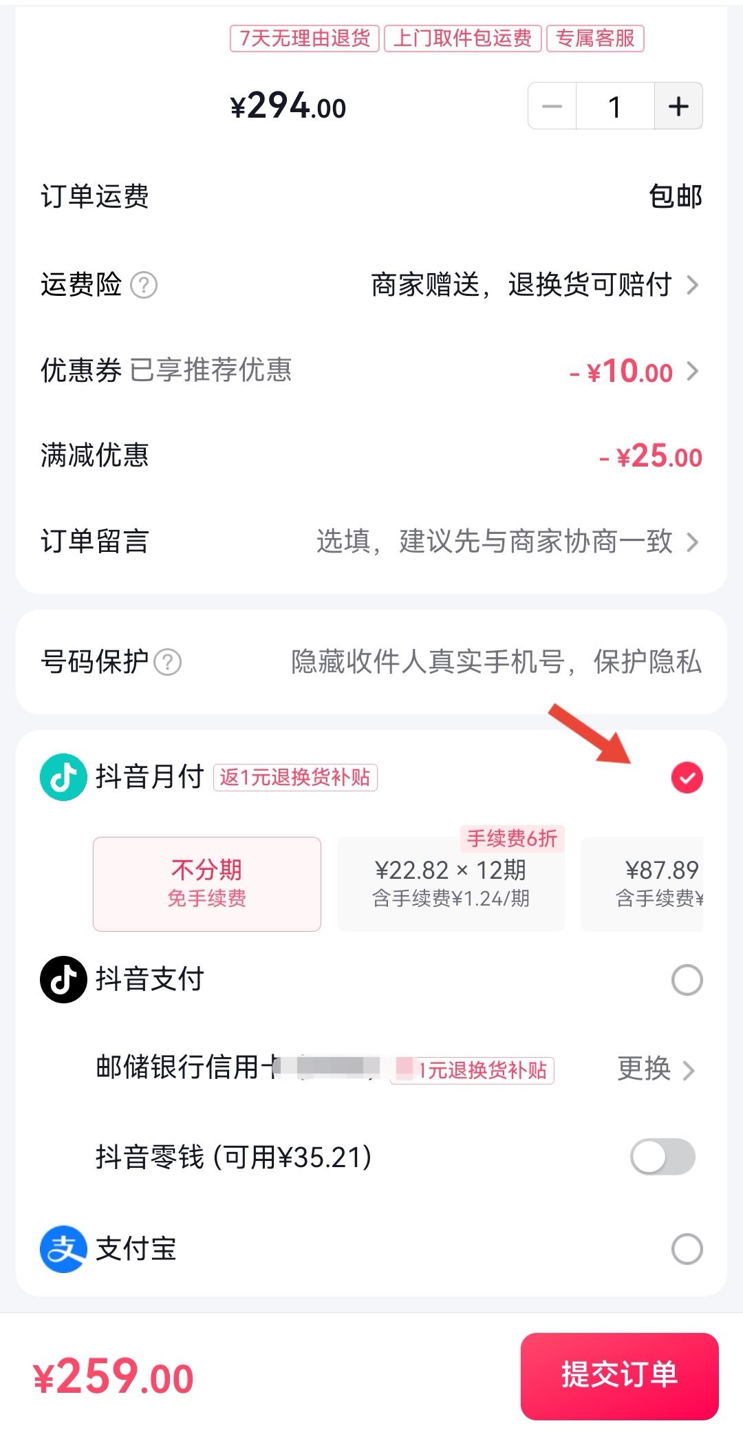 怎么看商品支持抖音月付？