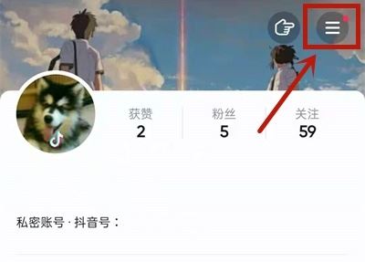 抖音怎么關閉手機號搜索？