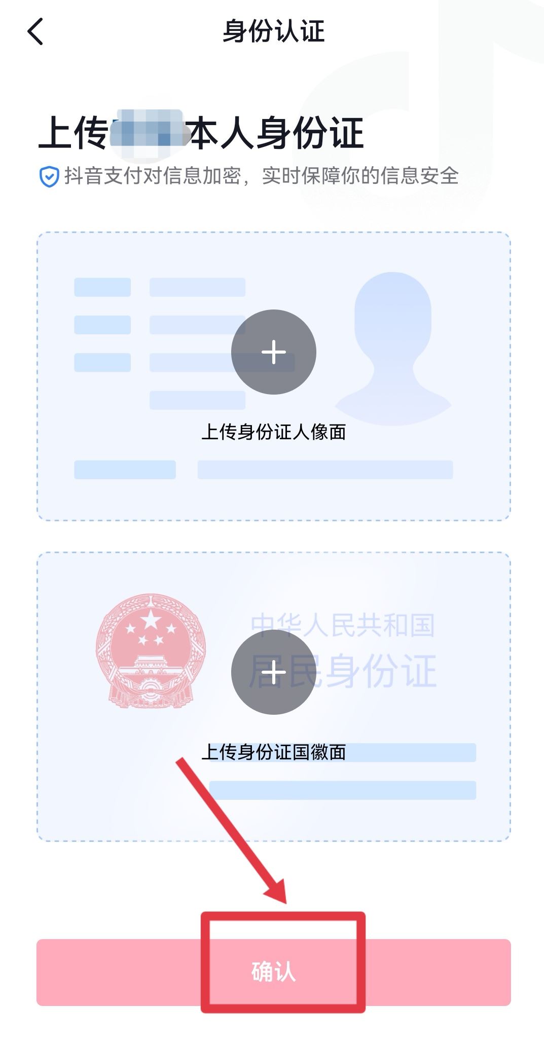 抖音錢包怎么更換實名認證？