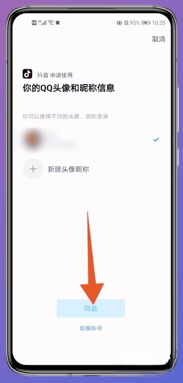 抖音怎么登錄以前的賬號？
