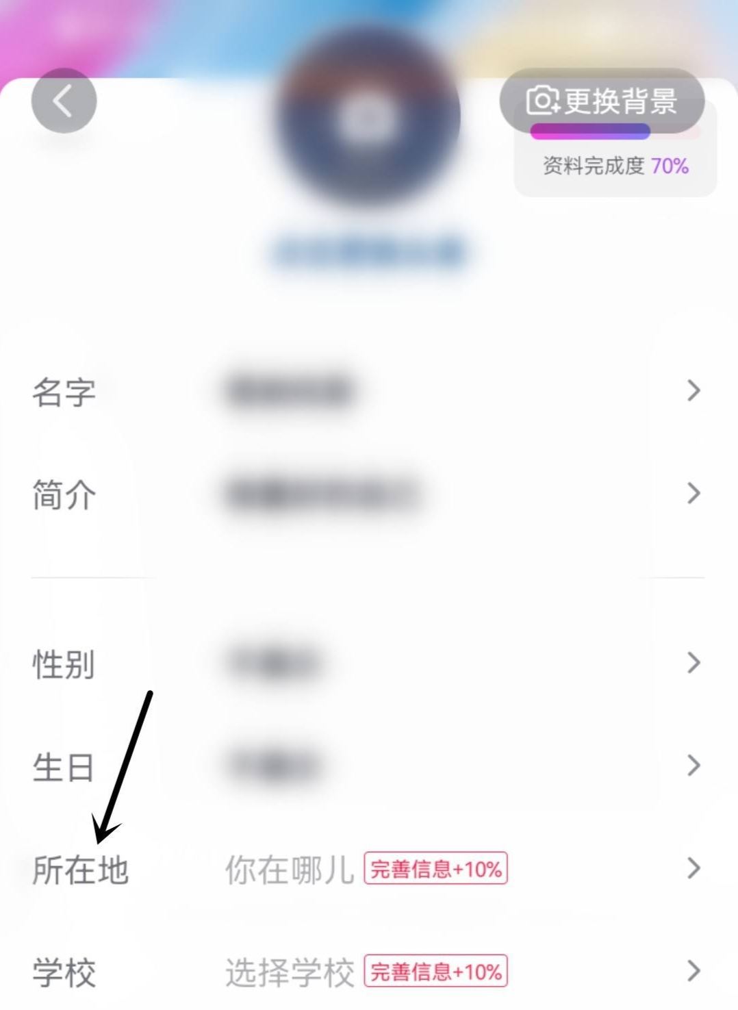 抖音所在地怎么只設(shè)置省份？