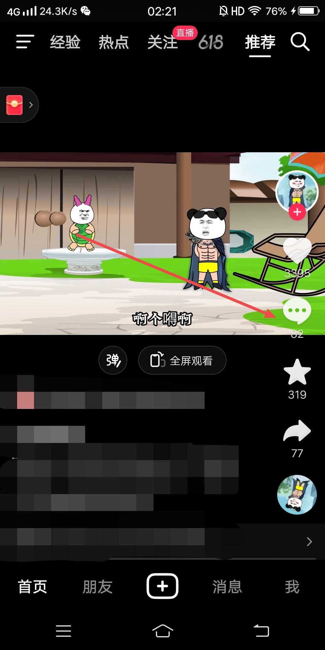 抖音如何添加別人發(fā)的表情？