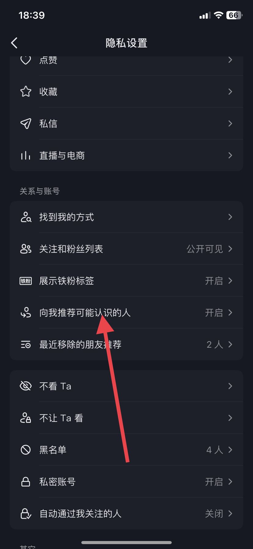 抖音如何屏蔽同城和熟人？