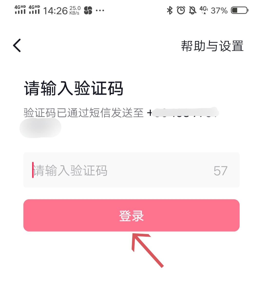 怎么用新手機號注冊抖音？