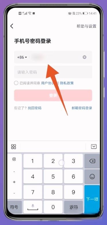 抖音怎么登錄以前的賬號？