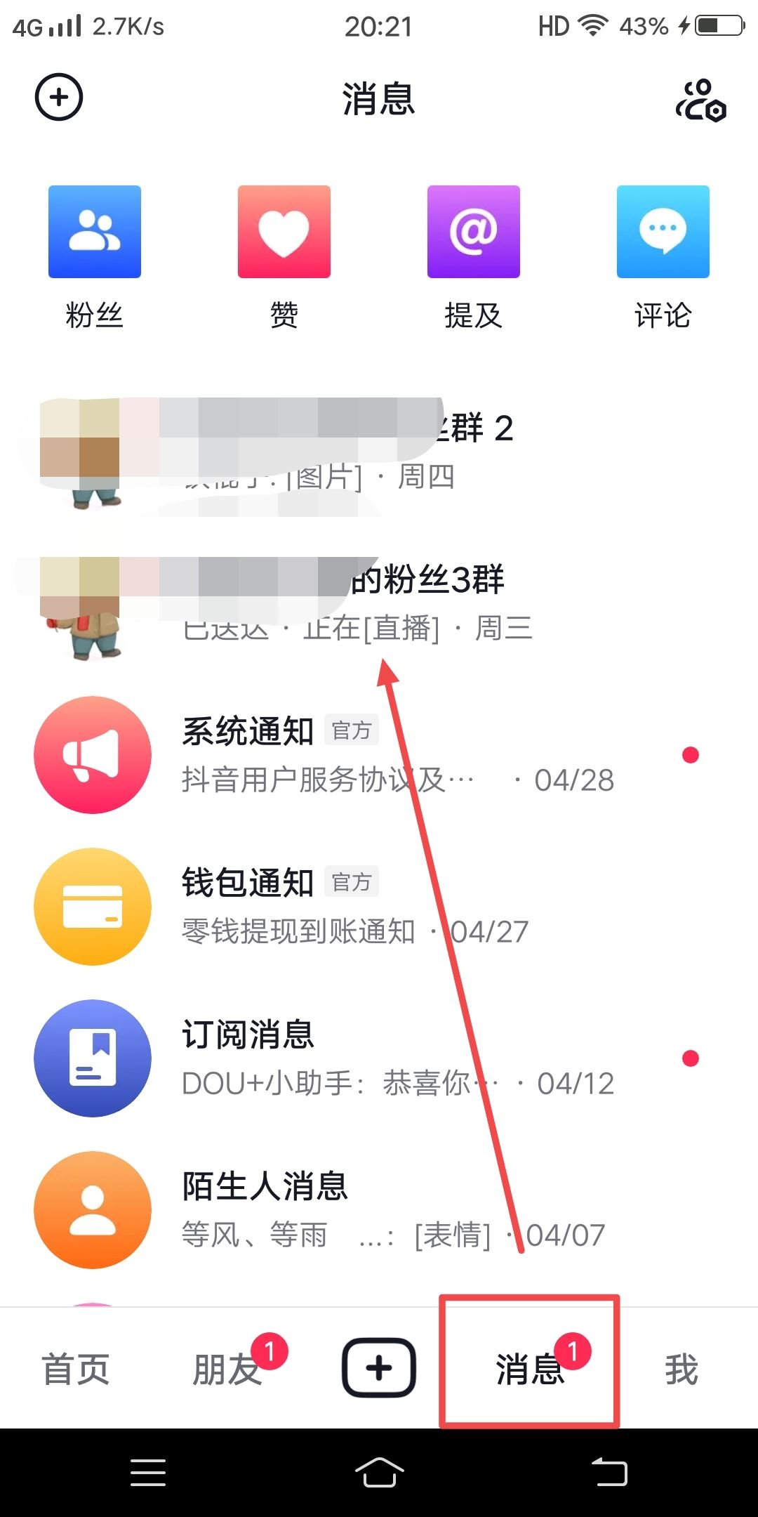 抖音粉絲群怎么設(shè)置自動(dòng)歡迎新人？