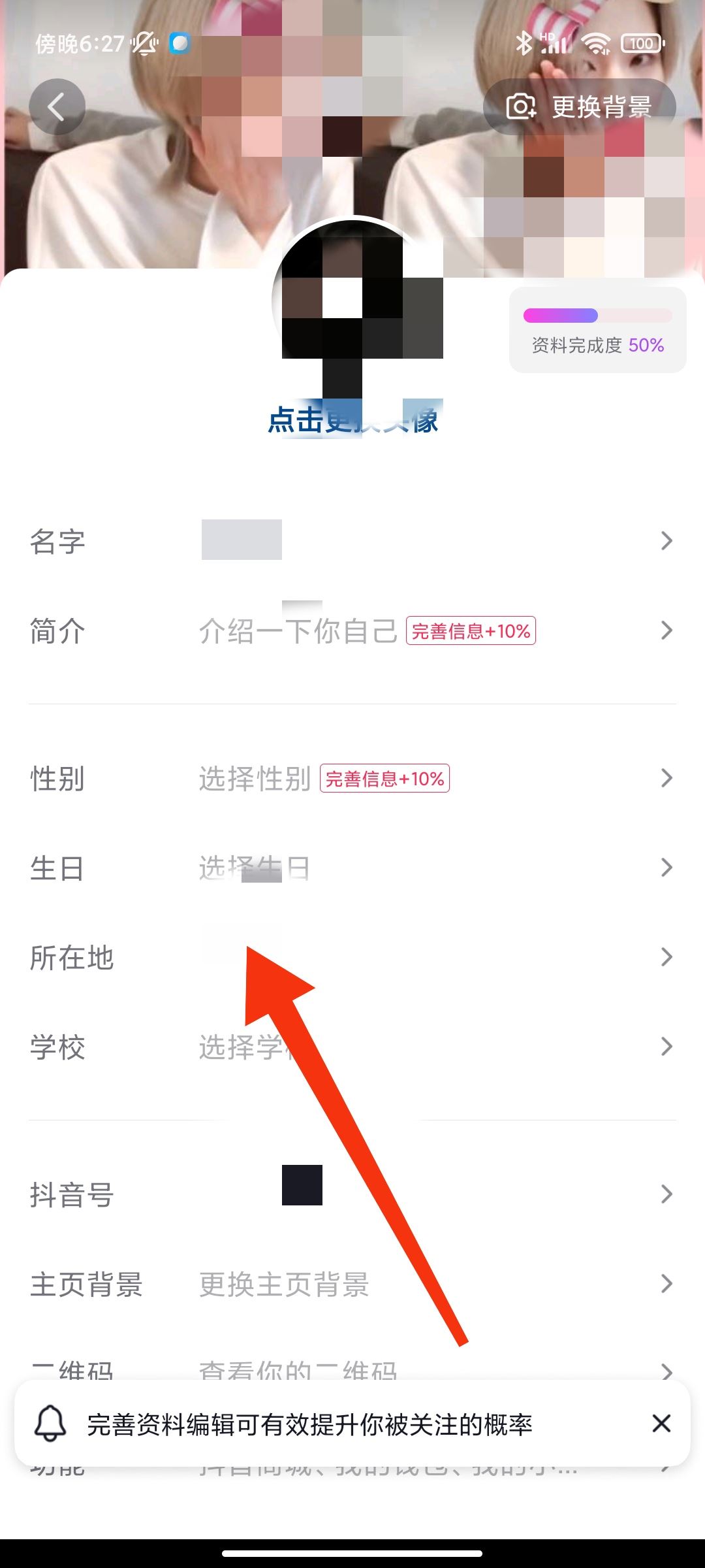 抖音位置怎樣才能恢復(fù)自動定位?