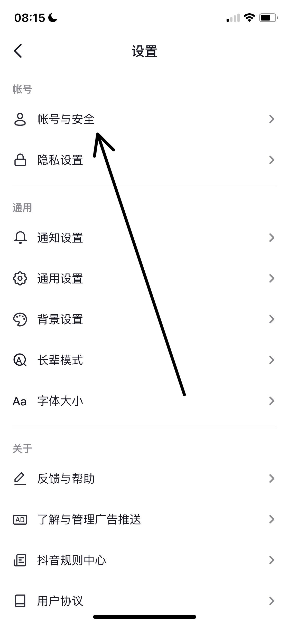抖音怎么解綁手機號而不更換？